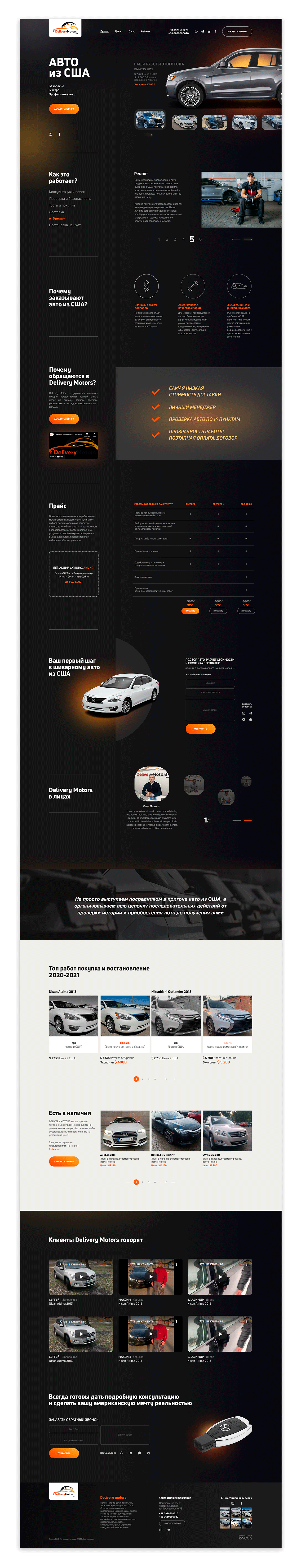 Landing Page по покупке авто в США