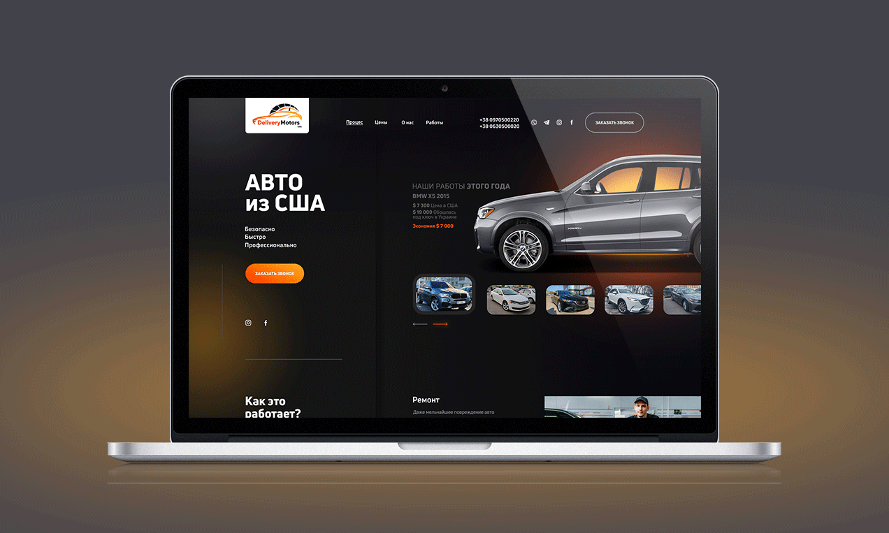 Landing Page по покупке авто в США